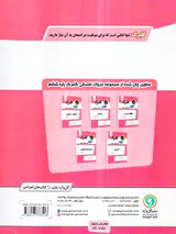 جزوه گلبرگ هدیه های آسمان ششم انتشارات نشر گل واژه